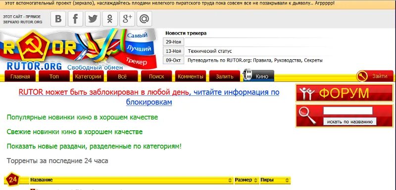 Руторг. Руторг игры. Зеркало рутор. Rutor форум. New rutor рабочее зеркало