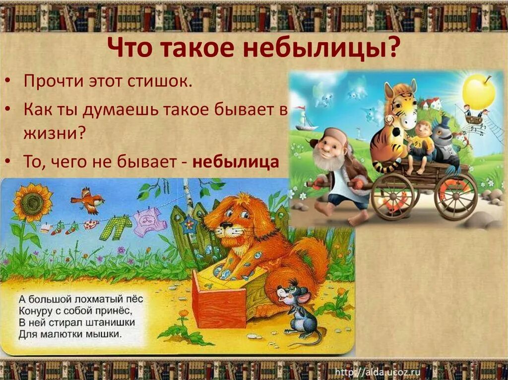 Потешки 1 класс литературное чтение школа россии. Небылицы для детей. Небылицы для детей короткие для дошкольников. Небылицы в стихах. Небылицы 1 класс.