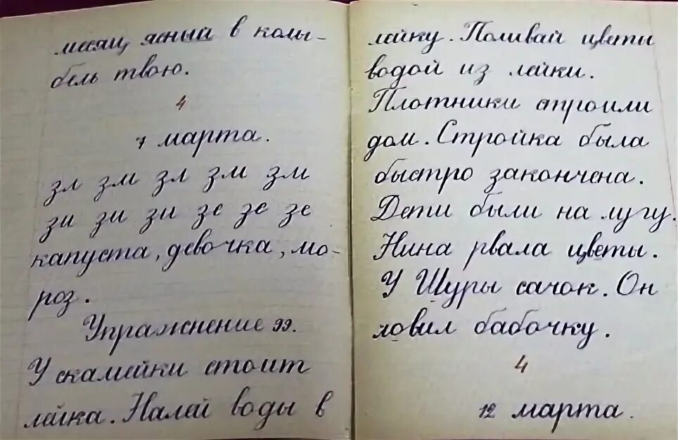 Тетрадь ученика. Чистописание в Советской школе. Почерк в тетради в линейку. Тетрадь советского школьника. Не написанный в тетради как пишется