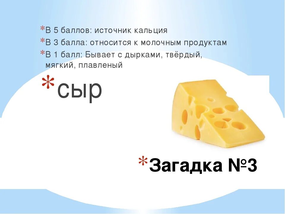 Сонник есть сыр. Загадка про сыр. Интересные факты о сыре. Загадка с отгадкой сыр. Загадка про сыр для детей.