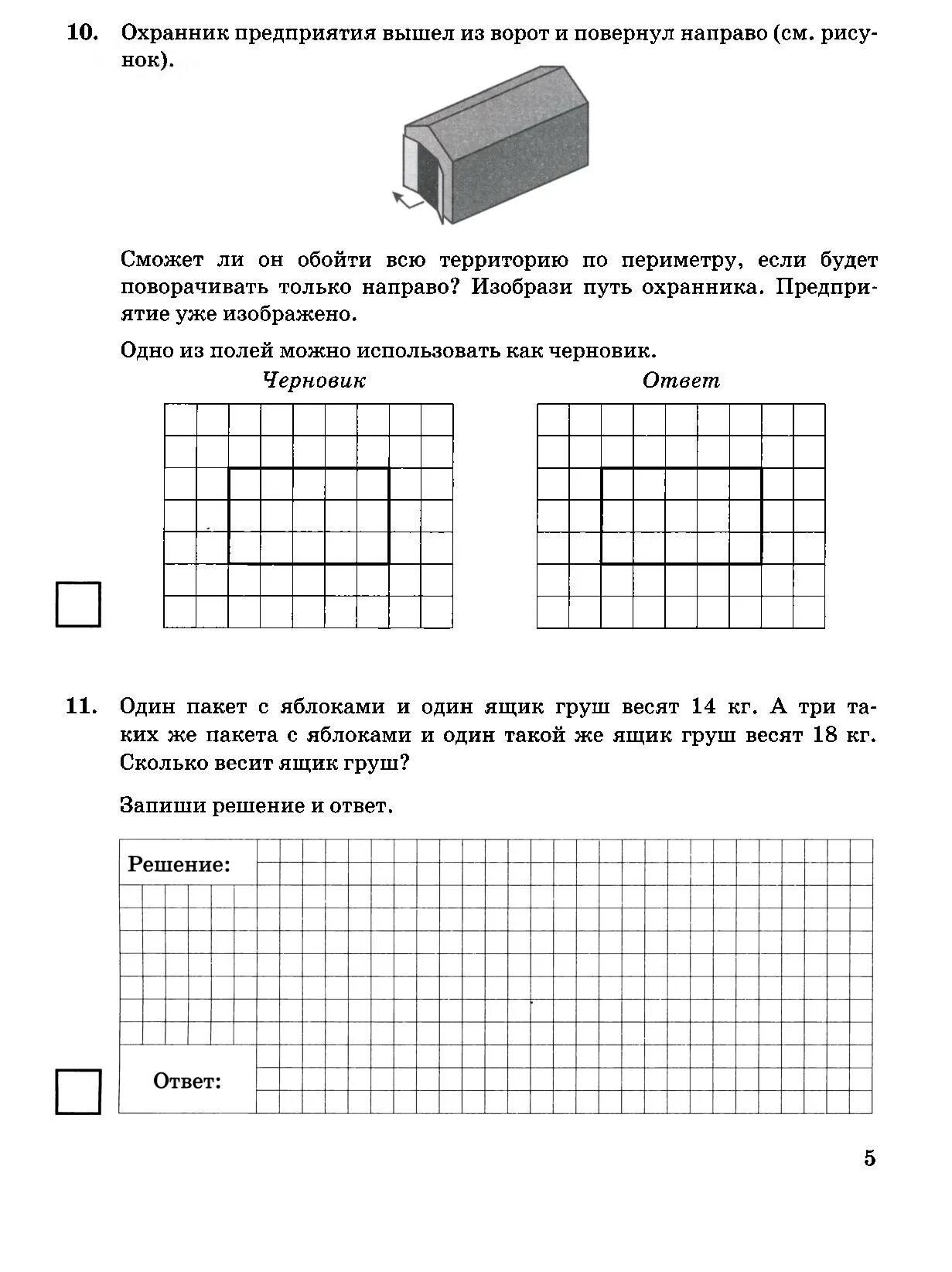 Тренажеры по математике 4 кл. ВПР по математике 4 класс задания. ВПР по математике 5 класс тренажер. Тренажер по математике 4 класс. Тренировочные впр математика 8 класс 2024 год