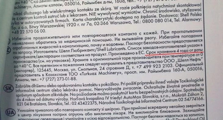 Можно ли использовать масло после срока годности. Срок хранения моторного масла. Какой срок годности у моторного масла. Срок годности автомасла. Сколько срок хранения моторного масла.