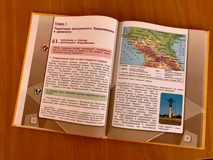 История ставрополья 5 класс