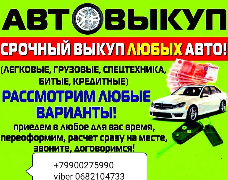 Выкуп авто в башкирии. Выкуп авто. срочный выкуп авто. выкуп любых авто. срочный выкуп любых авто.