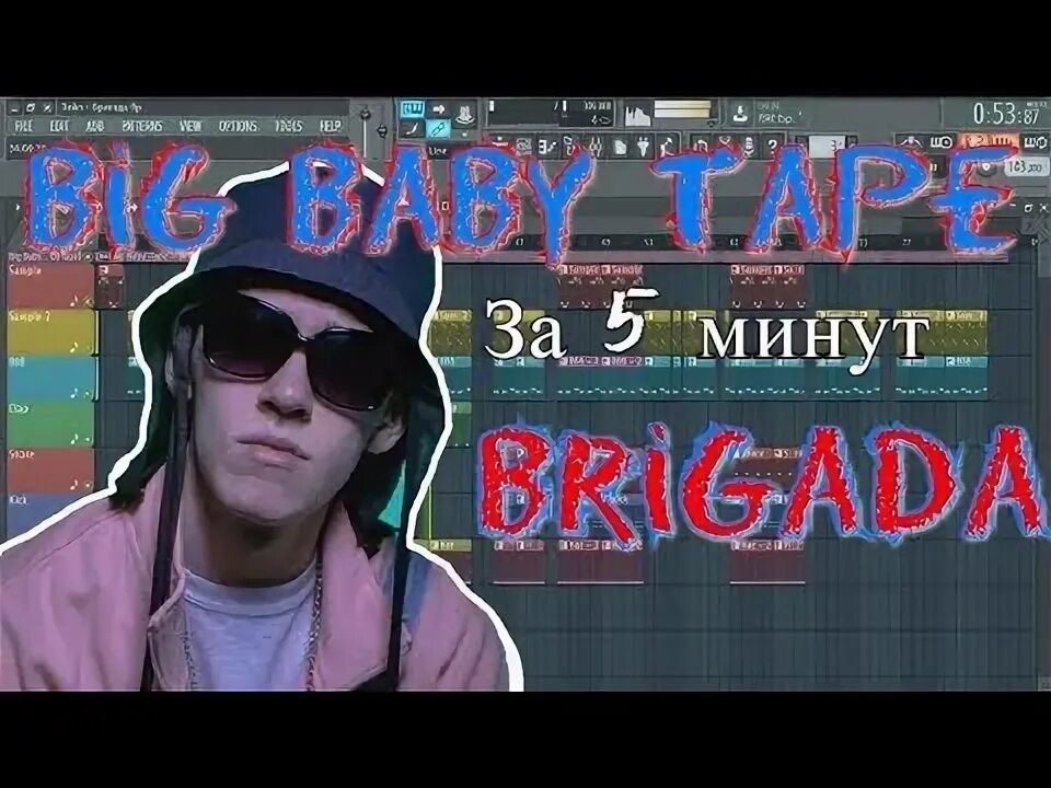 Песню бит биг. Песню бит биг