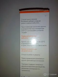 Амоксициллин гранулы инструкция