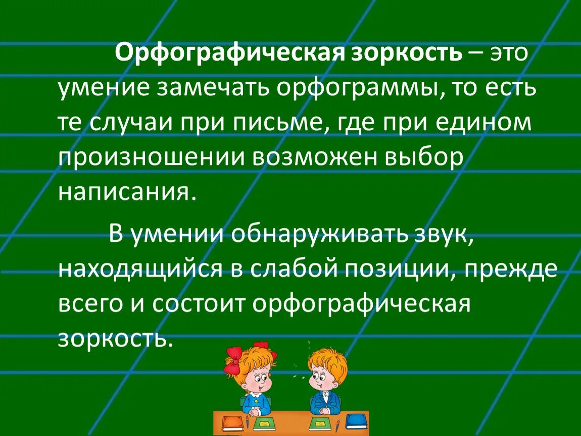 Выбор написания это