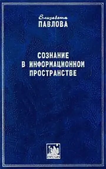 Павлова е п. Массовое сознание Кириллов книга.