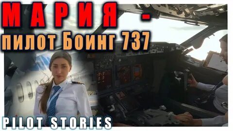 Pilot stories