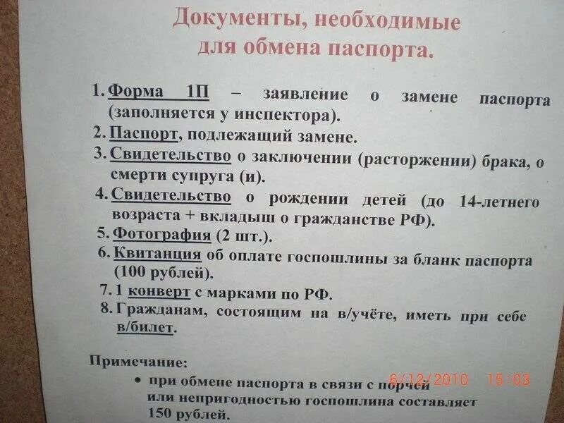 Сколько времени нужно для замены. Какие документы нужны в паспортный стол.