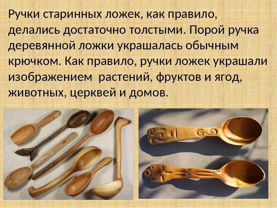 Старинные деревянные ложки. Древние деревянные ложки. Деревянные ложки на Руси. Презентация деревянная ложка.