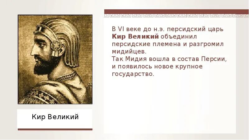 Персидский царь предпринявший поход. Персидский царь.