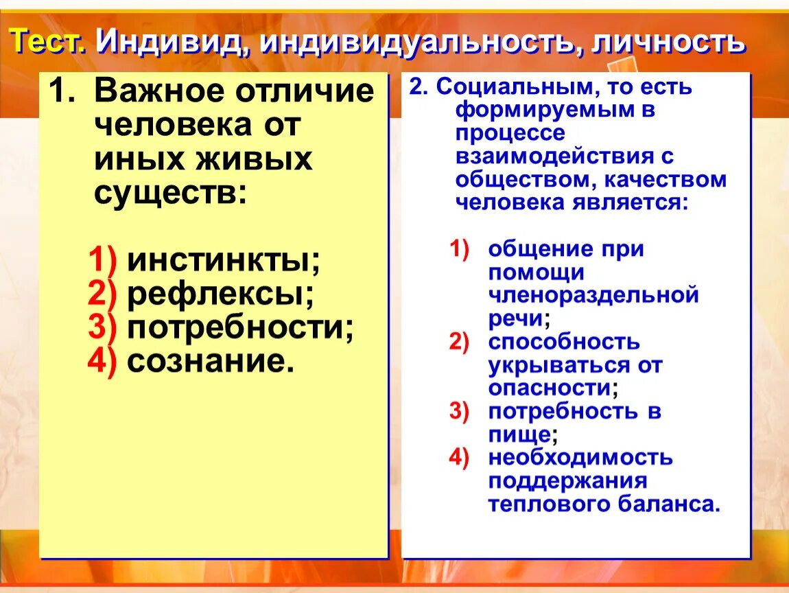 Что отличает личность. Отличие личности от индивида и индивидуальности. Индивид индивидуальность личность различия. Личность индивид индивидуальность сходства и различия. Различие инвида.и личности.