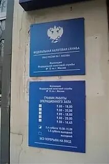 Налоговая щелково часы