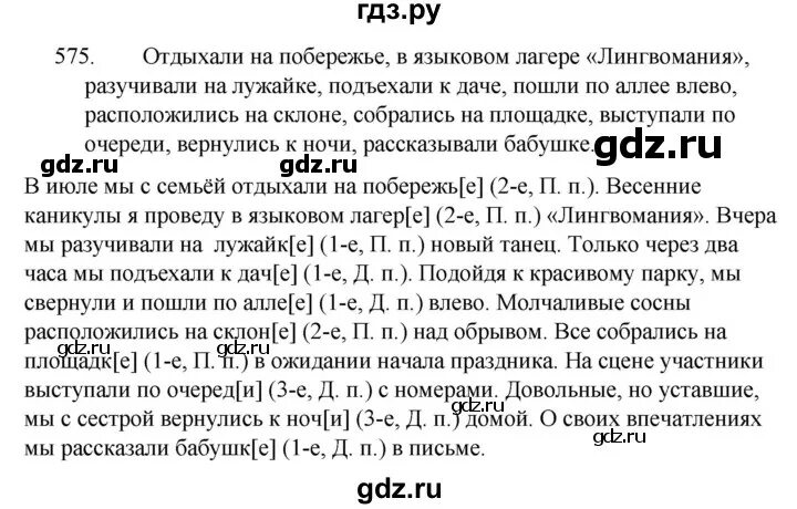 Русский пятый класс вторая часть упражнение 575