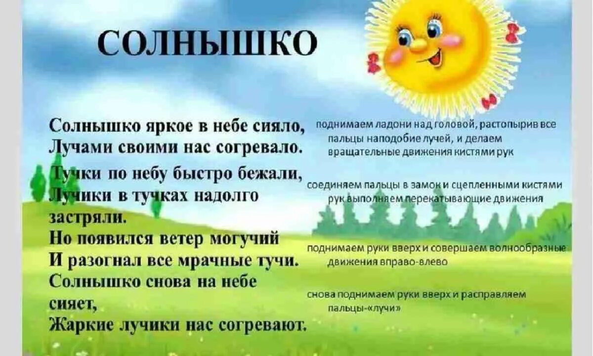 Солнышко солнышко ласковое солнышко посвети в окошко. Пальчиковая игра солнышко младшая группа. пальчиковая игра солнышко светит младшая группа. пальчиковая гимнастика солнышко для детей 2-3 лет. пальчиковая гимнастика солнышко.