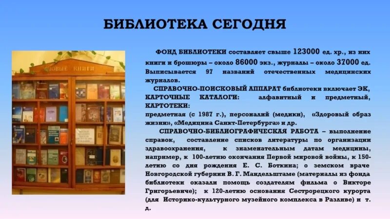 Фонд библиотеки. Библиотечный фонд. Фонд библиотеки составляет. Буклеты в библиотеке.