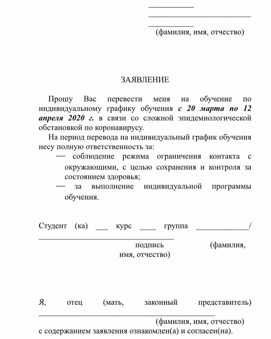 Ходатайство работодателя образец. Заявление на индивидуальный план обучения в школе. Заявление о переводе на индивидуальный учебный план в колледже. Заявление на индивидуальный план обучения в школе образец. Заявление на перевод ребенка на индивидуальное обучение в школе.