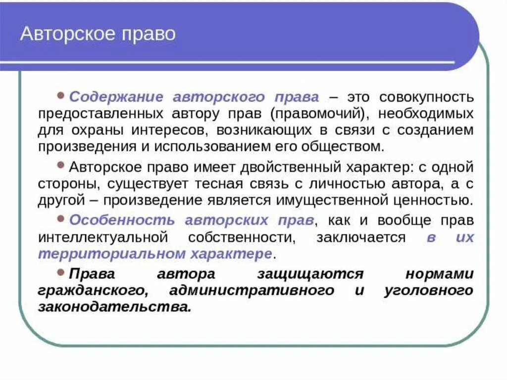 Положение объекты авторских прав. Авторское право содержание.