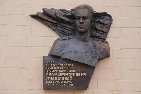 Памятные доски героям советского союза