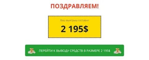 Сколько составил выигрыш
