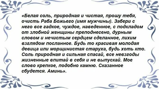 Мужчина без женщины читать. Заговор на отворот женщины от мужчины. Отворот мужчины от женщины. Заговор на отворот мужчины от женщины читать. Заговор отворот от мужчины.