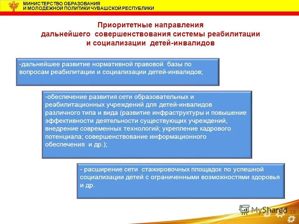 образование особых отделов. специализированное образование. схема структуры образования в российской федерации. образование особых отделов. структура специального образования.