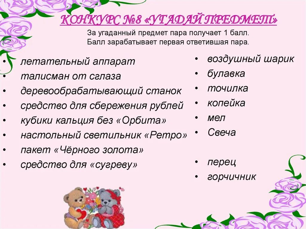 Ответ угадай предмет. Угадай предмет. конкурс угадай что это за предмет. смешные предметы для конкурса угадай предметы. угадай предмет по описанию.