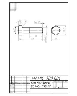 Чертеж болта пример.