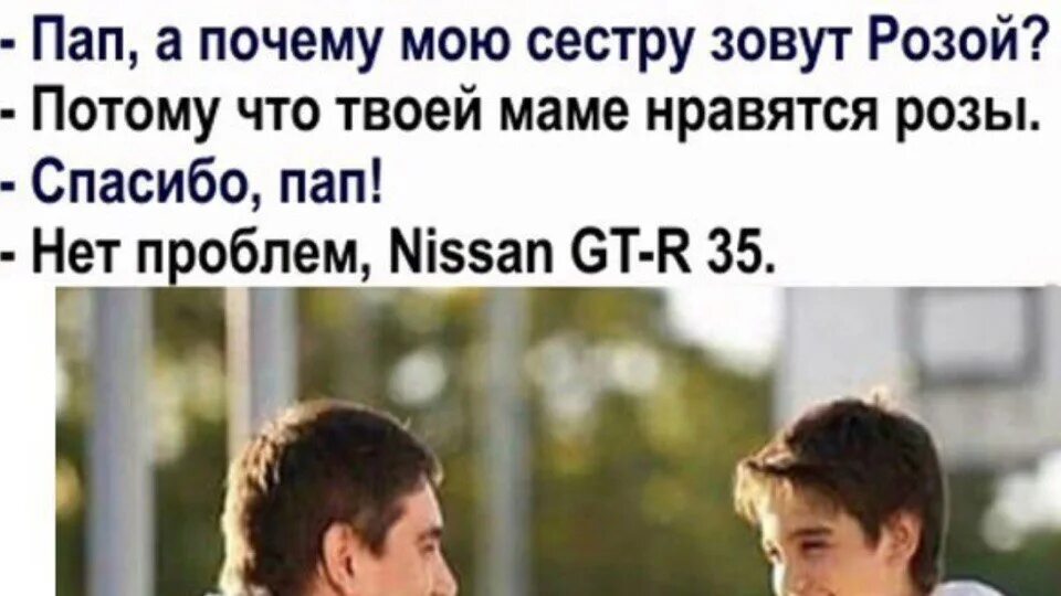 Пап а почему сестру зовут. Папа почему мою сестру назвали розой. Папа почему мою сестру зовут.