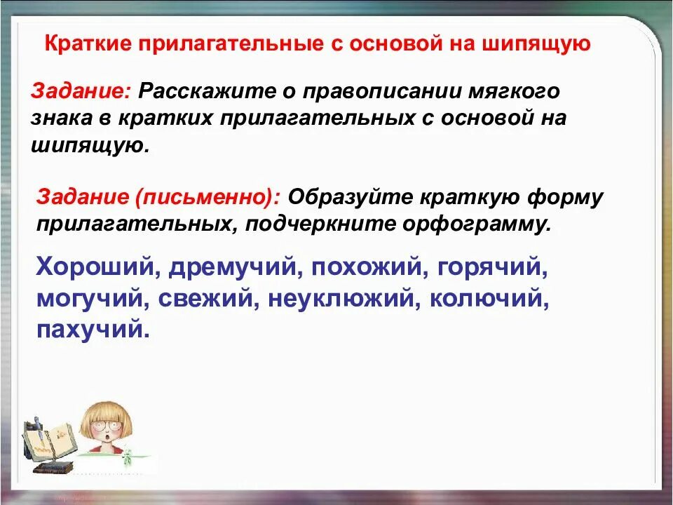 Обобщающий урок по теме имя прилагательное