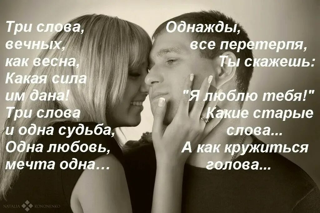 Однажды я стала женой. Красивые слова о любви. Красивые стихи о любви. Стихи о двоих любящих. Красивые слова о любви двоих.