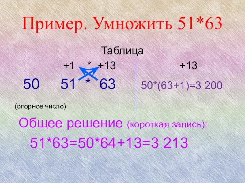 51 умножить на 6