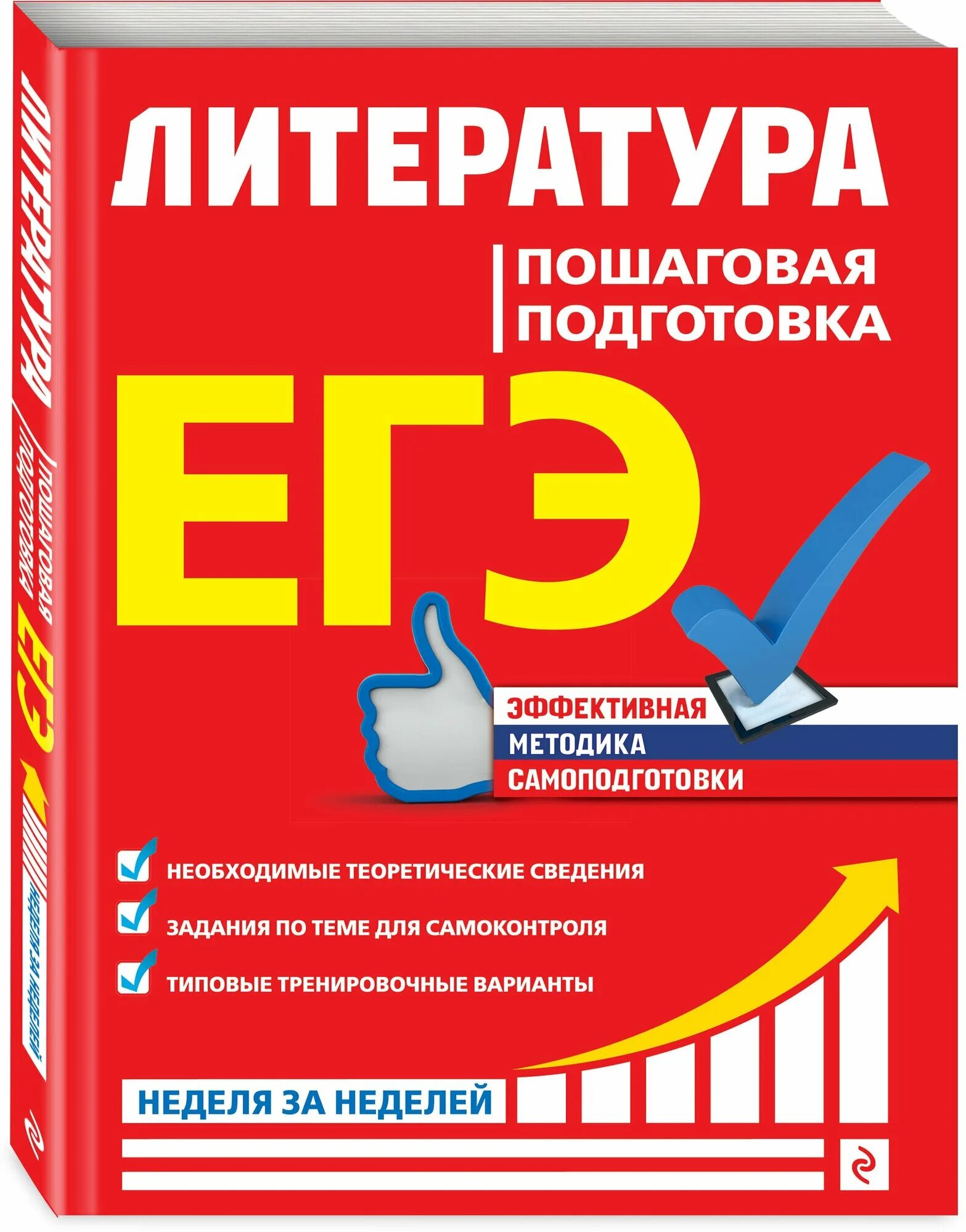 Подготовка егэ 4 класс. Русский язык пошаговая подготовка к егэ. пошаговая подготовка к егэ по биологии. егэ пошаговая подготовка. подготовка к егэ книга.