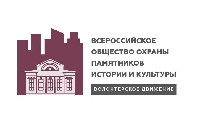 Акция забота о памятниках. Всероссийское общество охраны памятников истории и культуры. Всероссийское общество охраны памятников истории и культуры логотип. Сохранение культурного наследия. День охраны памятников культуры исторических.