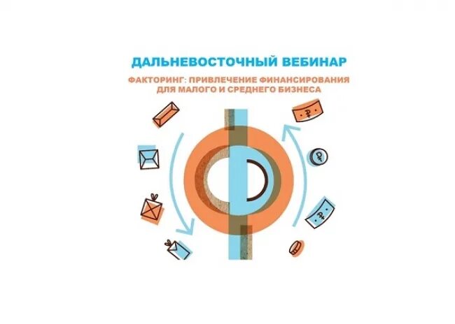 Рево факторинг. Привлечение малого и среднего бизнеса. Факторинг банк России. Зачем нужен факторинг. Финансирование факторинг.