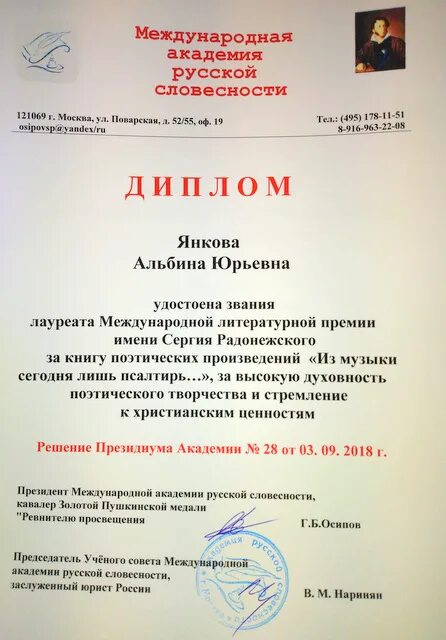 международная академия творчества. обучение педагогов раннего развития. академия творческих наук эмблема. эмблема академия творчества. диплом академика.