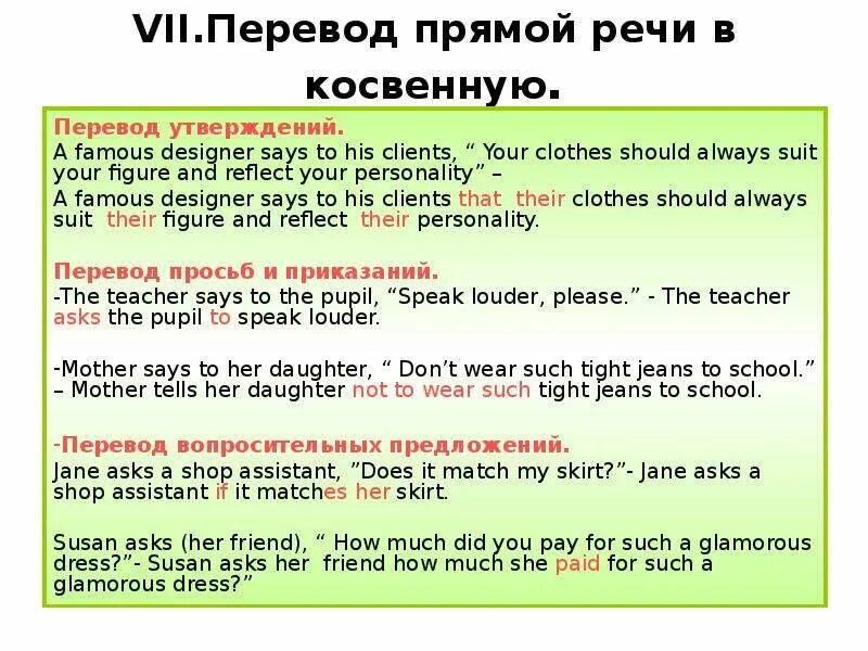 Косвенная речь в английском. Перевести из прямой речи в косвенную. Перевод прямой речи в косвенную. Прямая и косвенная речь в английском.