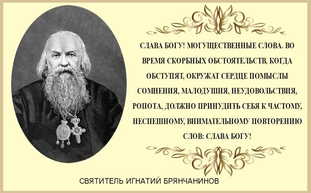 Бог отец цитаты. Высказывания святых отцов. цитаты святых. церковные высказывания.