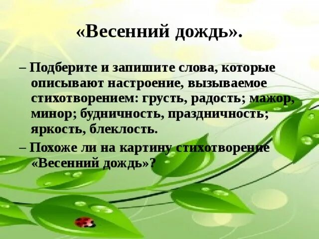 Сочинение дождик. Сочинение на тему весенний дождь. Весенний дождь стихотворение. Весенний дождик сочинение. Эссе весенний дождь.