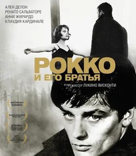 Рокко и его братья 1960