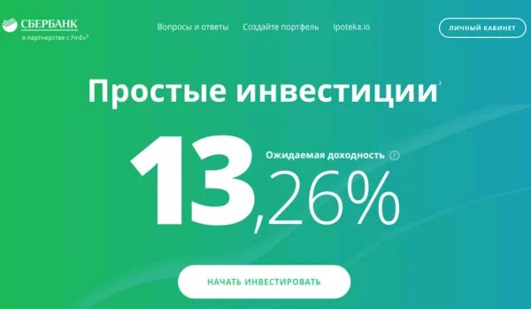 Пикабу инвестиции. Инвестирование в сбербанке. Сбербанк инвестиции приложение. Сбер инвестиции что это отзывы. Сбербанк инвестор.