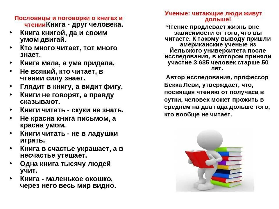 Пословицы о чтении 3 класс