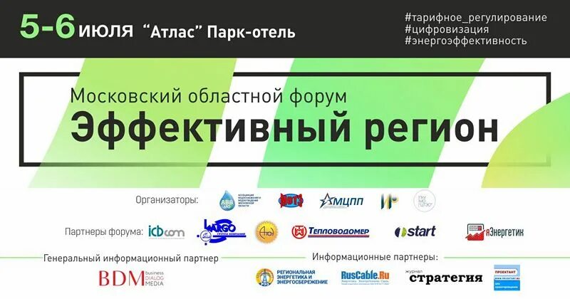 Обнови регион. Форум эффективный регион. эффективный регион проекты образцы. эффективный регион в образовании. программа эффективный регион.