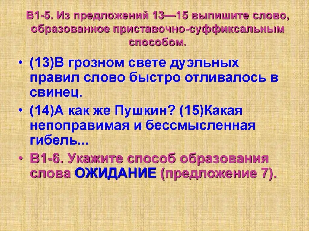 15 прилагательных качественного разряда. Свечи на латыни в рецепте. Из предложения 9 выпишите грамматическую основу. Затм. Правила выписывания суппозиториев.