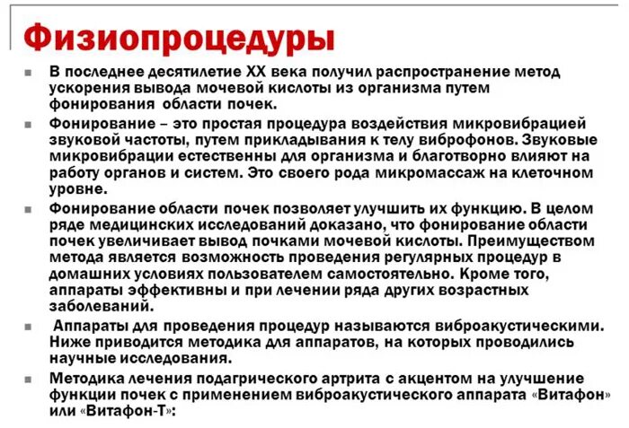 Как выводить мочевую. Как выводить мочевую