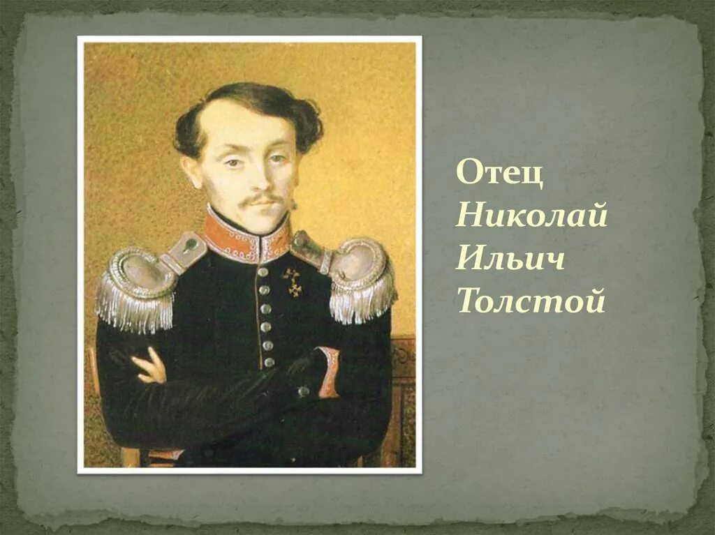 Каков портрет отца толстой. Н и толстой отец льва толстого. Отец и мать льва николаевича толстого. Отец льва толстого. Отец льва толстого.