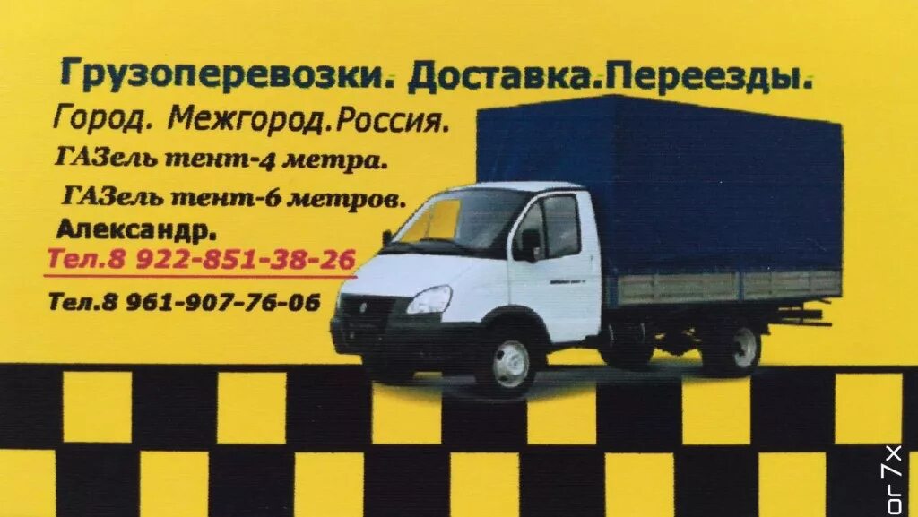 Грузовое такси за км. Стоимость грузоперевозок за 1 км. Газель кия. Газель грузоподъемность 1. Расценки на грузоперевозки газель.
