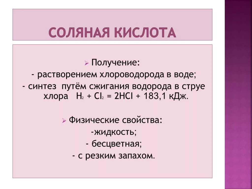 Водород хлор соляная кислота реакция. Растворение хлороводорода в воде. Получение соляной кислоты. Получение хлороводородной кислоты. Соляная кислота получение.