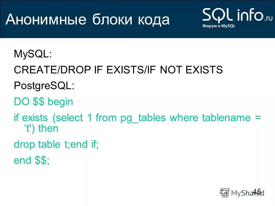 Pg exists. Exists SQL. Exists SQL описание. POSTGRESQL exists select. Блок кода.